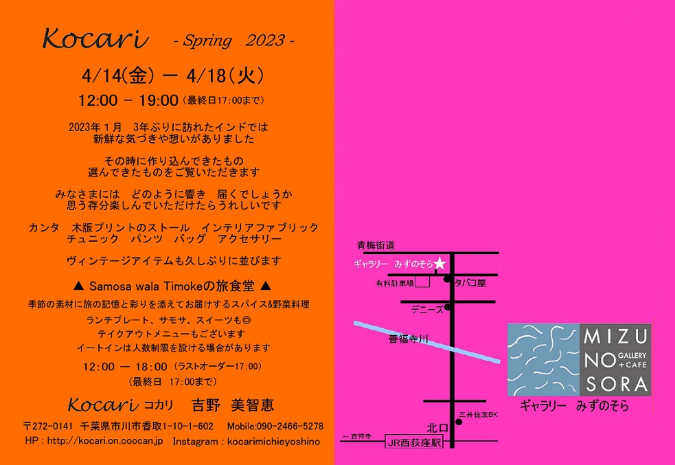 　kocari　-Spring 2023-　