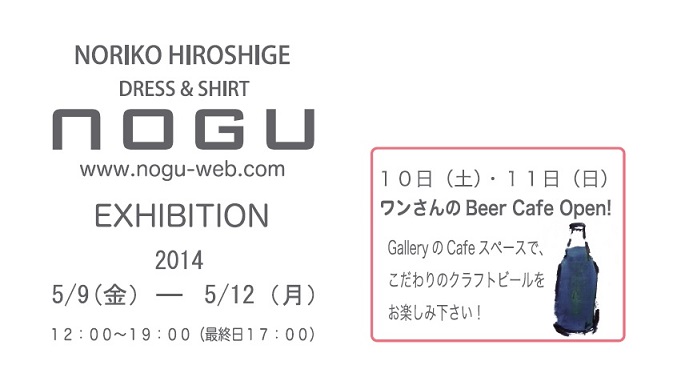   NORIKO HIROSHIGE   DRESS&SHIRT  NOGU  EXHIBITION 