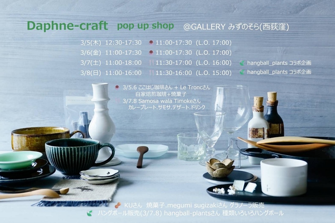 �u�y Daphne-craft pop up shop 2026 �z�v