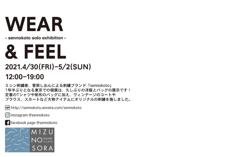  WEAR＆FEEL　-　sennokoto  solo exhibition -
		</tr>
